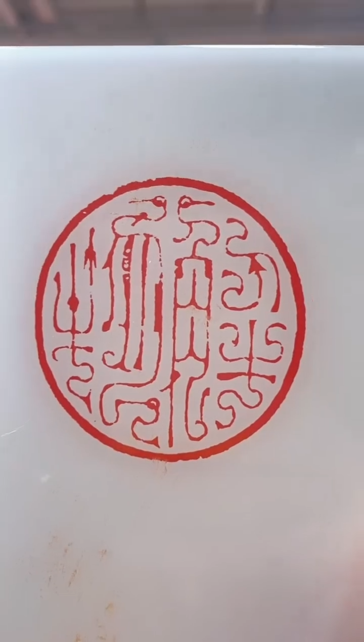 【闪购商品】拓片用纸其他sj金石雅聚水调歌头420076俩