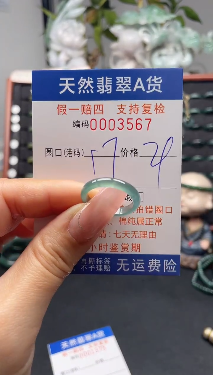 未镶嵌戒指翡翠17*3567