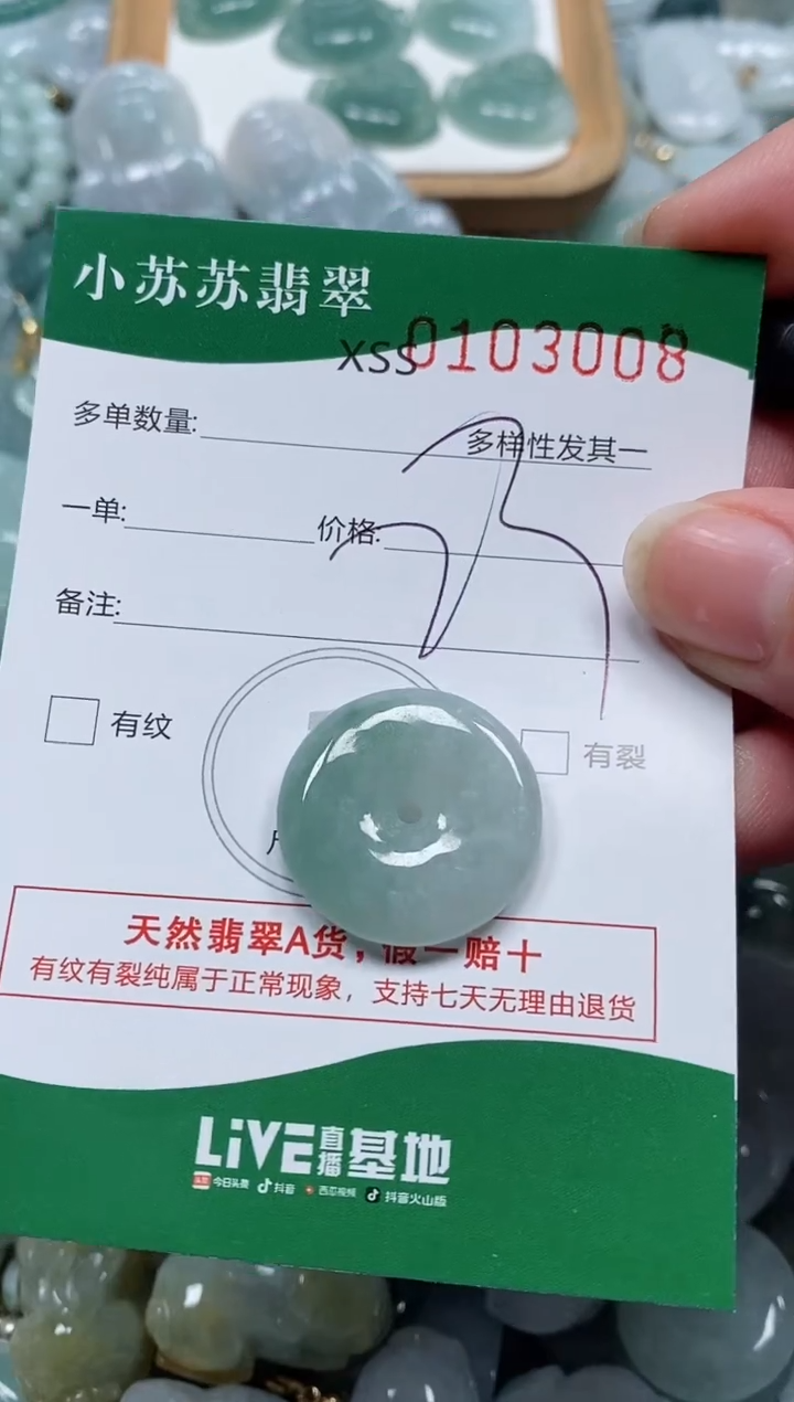 【闪购商品】翡翠颈饰未镶嵌闪购商品0103008