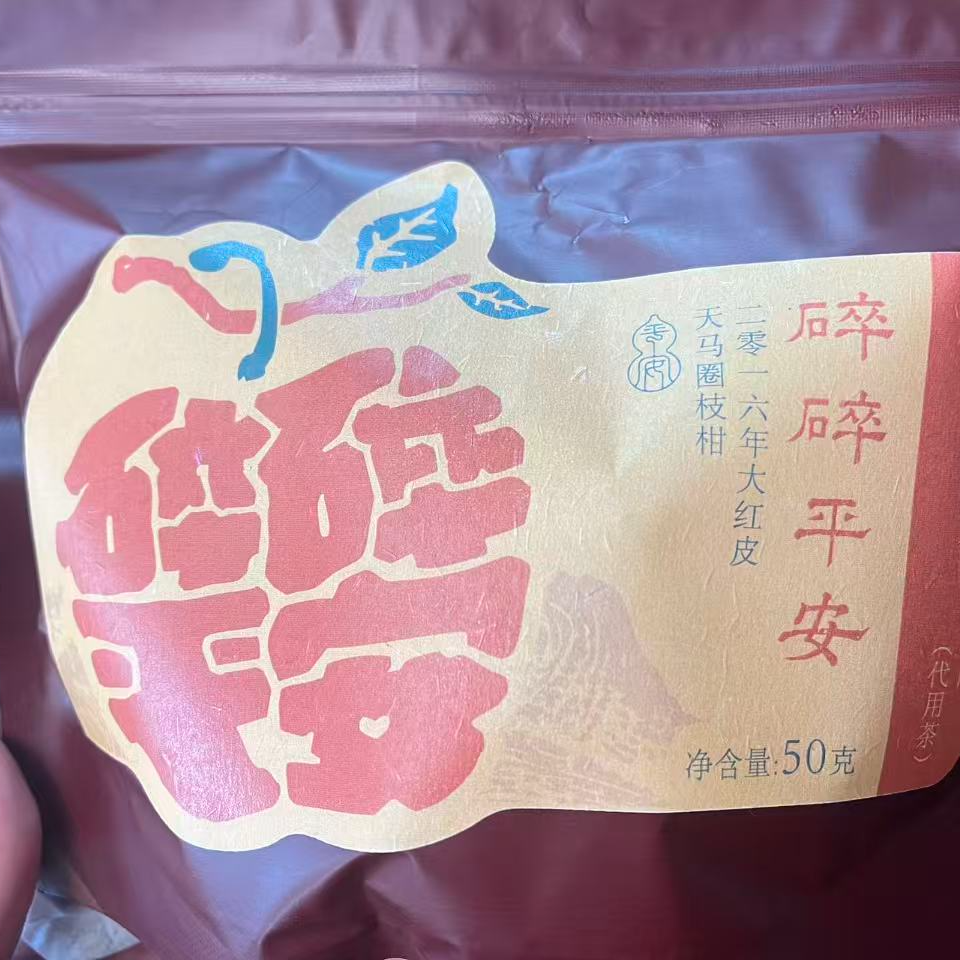 阿茶碎碎平安50克