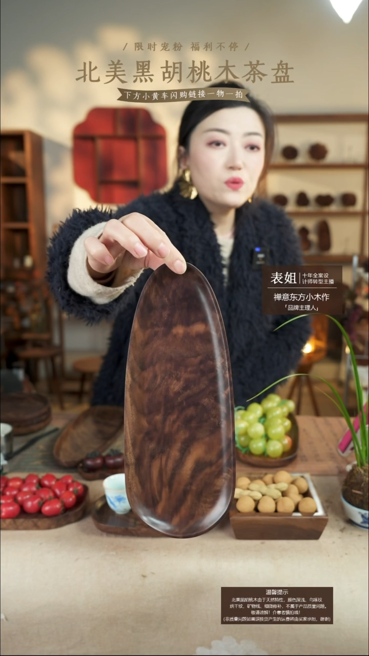 北美黑胡桃木茶盘671