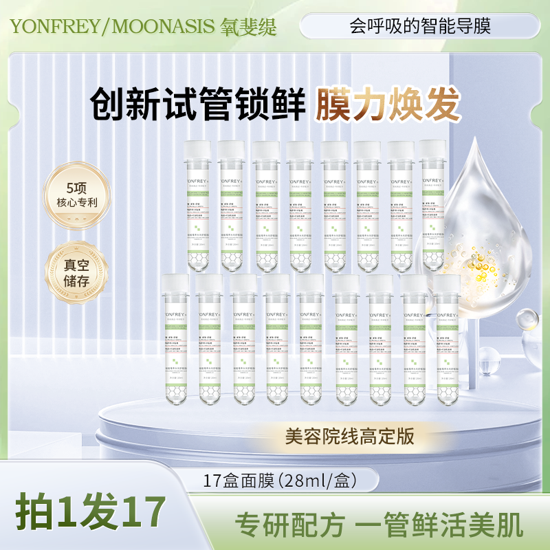 【酱紫专属】B25独立试管黑科技 瓷娃娃奢养水光面膜MOONOASIS