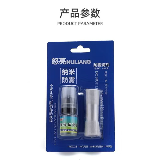 眼镜防雾剂眼镜片汽车头盔护目镜防雾液5ML