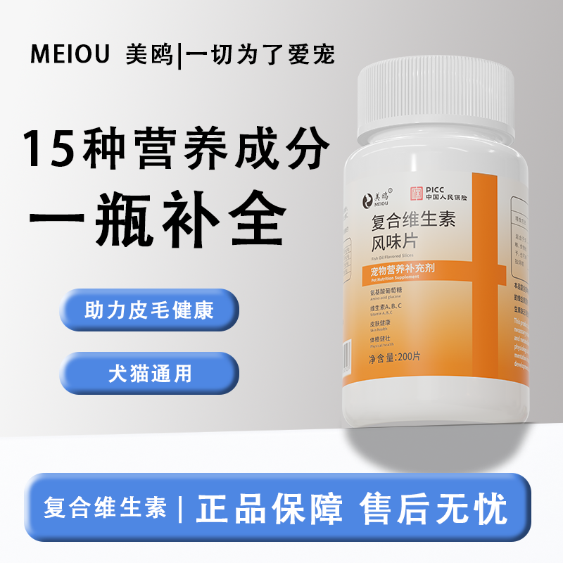 美鸥营养补充剂宠物复合维生素片200片犬猫补充猫咪狗狗加鱼油片