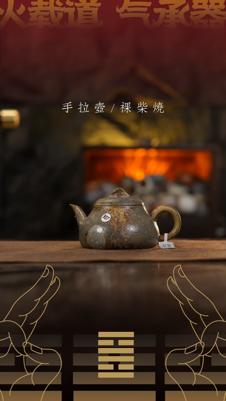 夸烧裸烧江南壶907