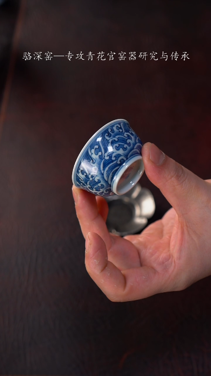 【闪购商品】杯骆深窑-海水纹小杯杯40cc