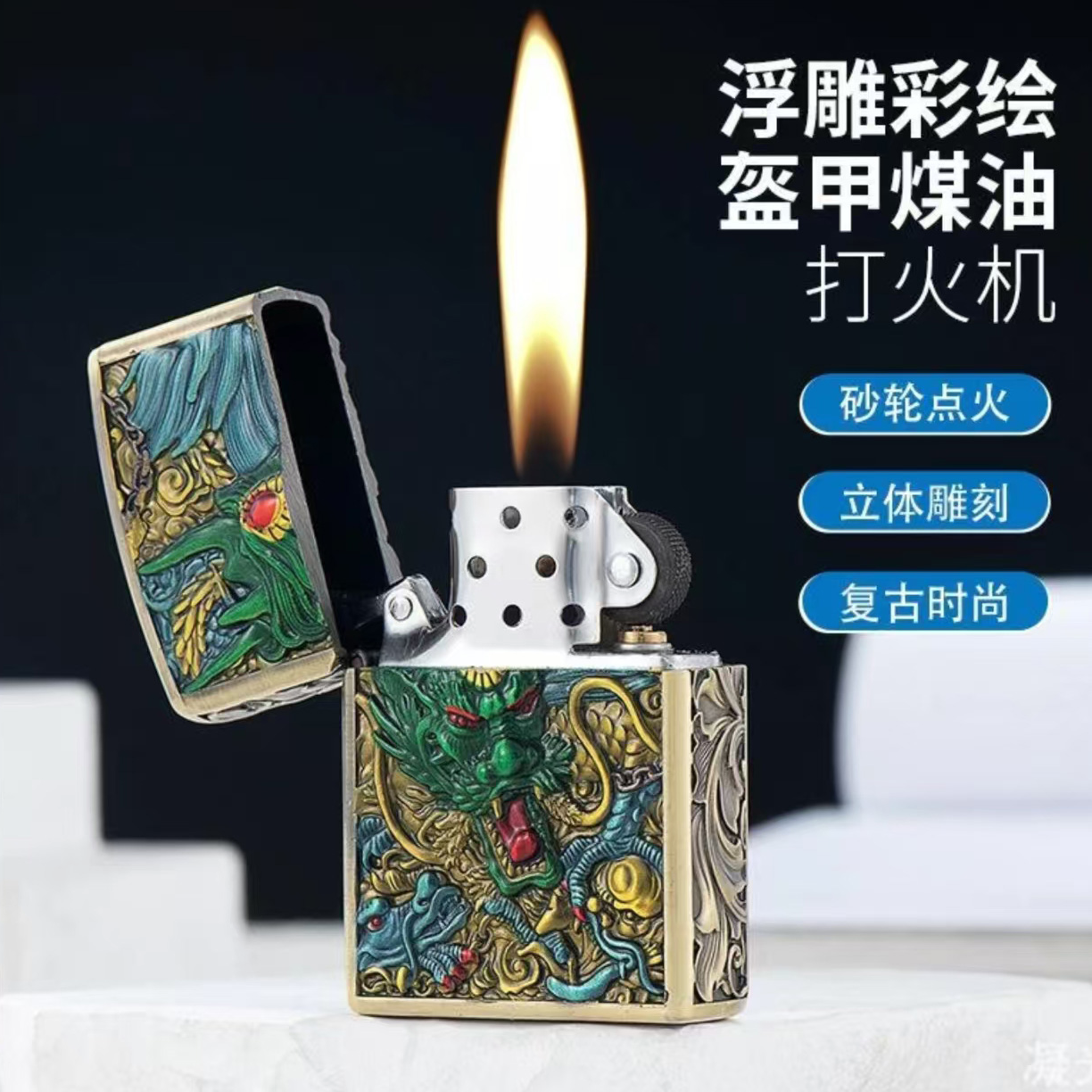 七彩珐琅煤油打火机升官发财手工创意镶嵌礼盒装盔甲机手工创意