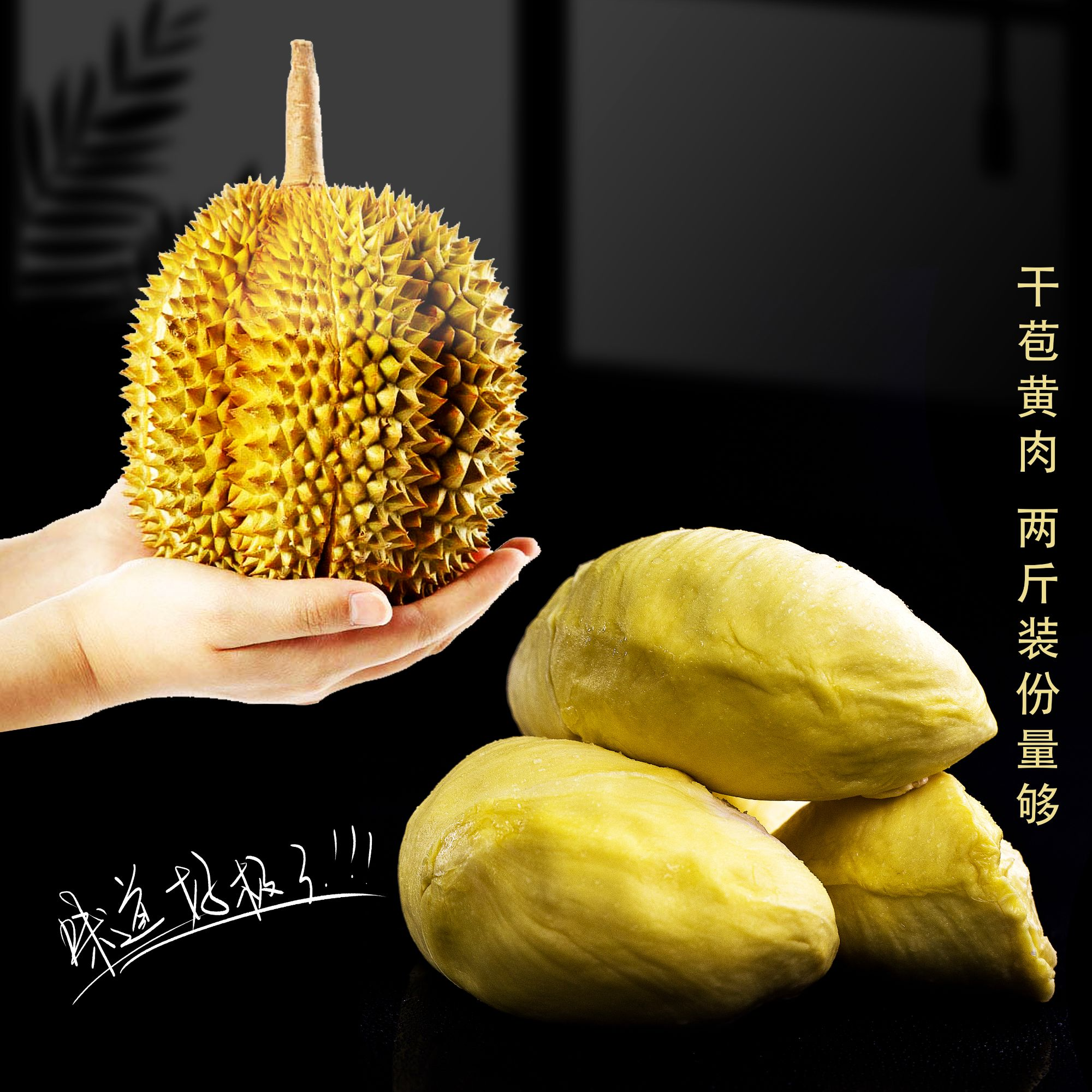 现开树熟金枕1.5斤再送半斤到手2斤金枕榴莲果肉 新鲜榴莲 核小金枕泰国