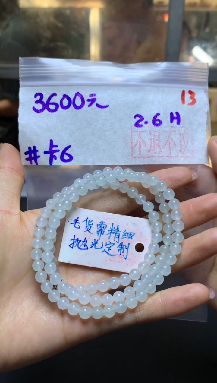 【闪购商品】定制翡翠未镶嵌珠串卡6#毛货需精细抛光+13