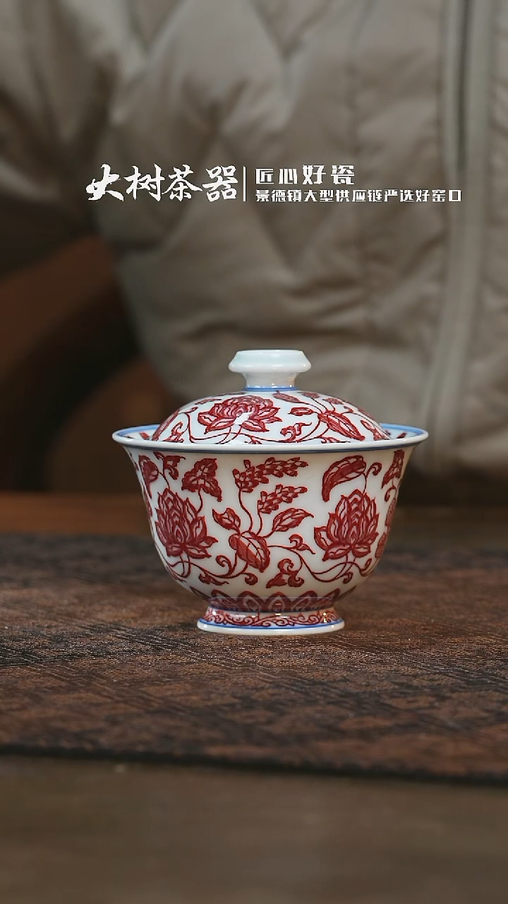 【闪购商品】杯永明尚玩莲花全红盖碗