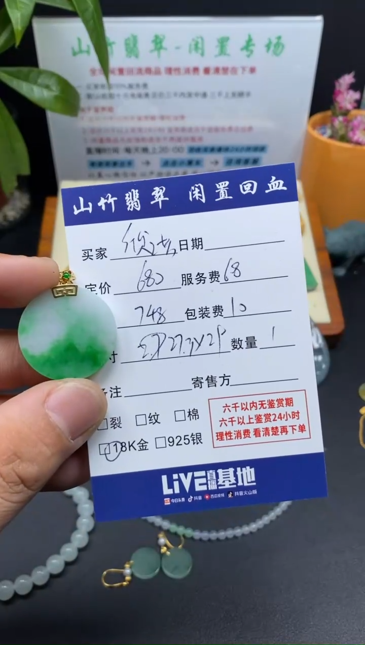 颈饰18K金镶嵌翡翠欣**贝3001565