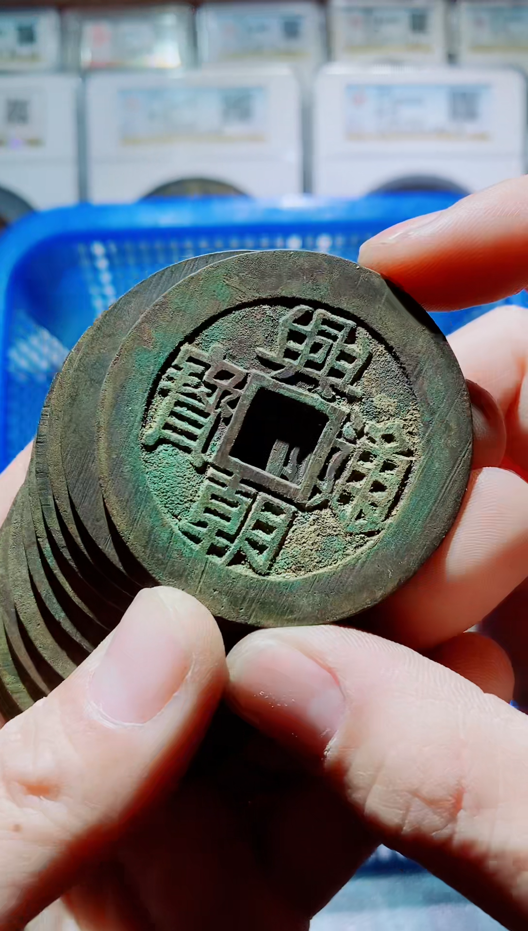 【闪购商品】铜古钱币兴朝壹分