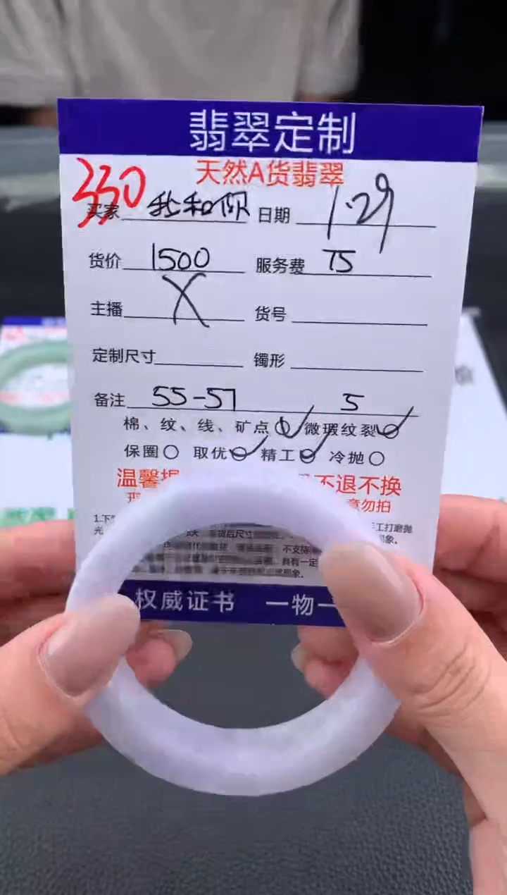 【闪购商品】定制翡翠未镶嵌330#手镯定制链接