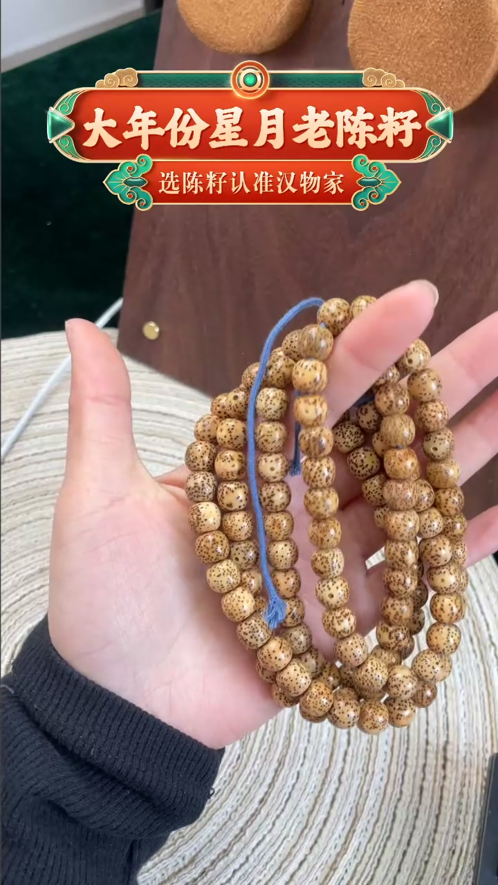 【闪购商品】星月菩提吊坠精工级陈籽桶珠长串9*8