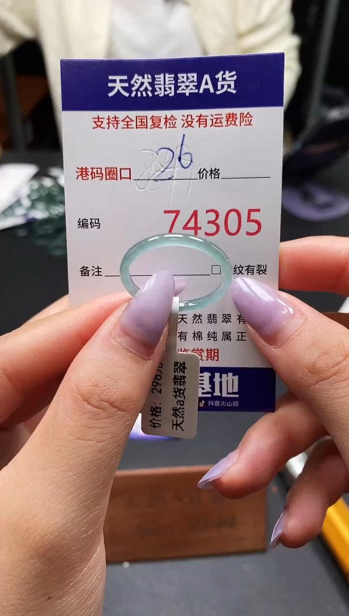 未镶嵌戒指翡翠天然A货翡翠4305