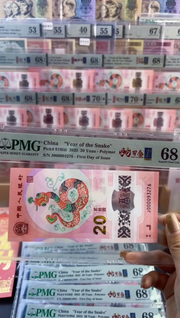 【闪购商品】塑料 蛇司令首日标 PMG68分尾726