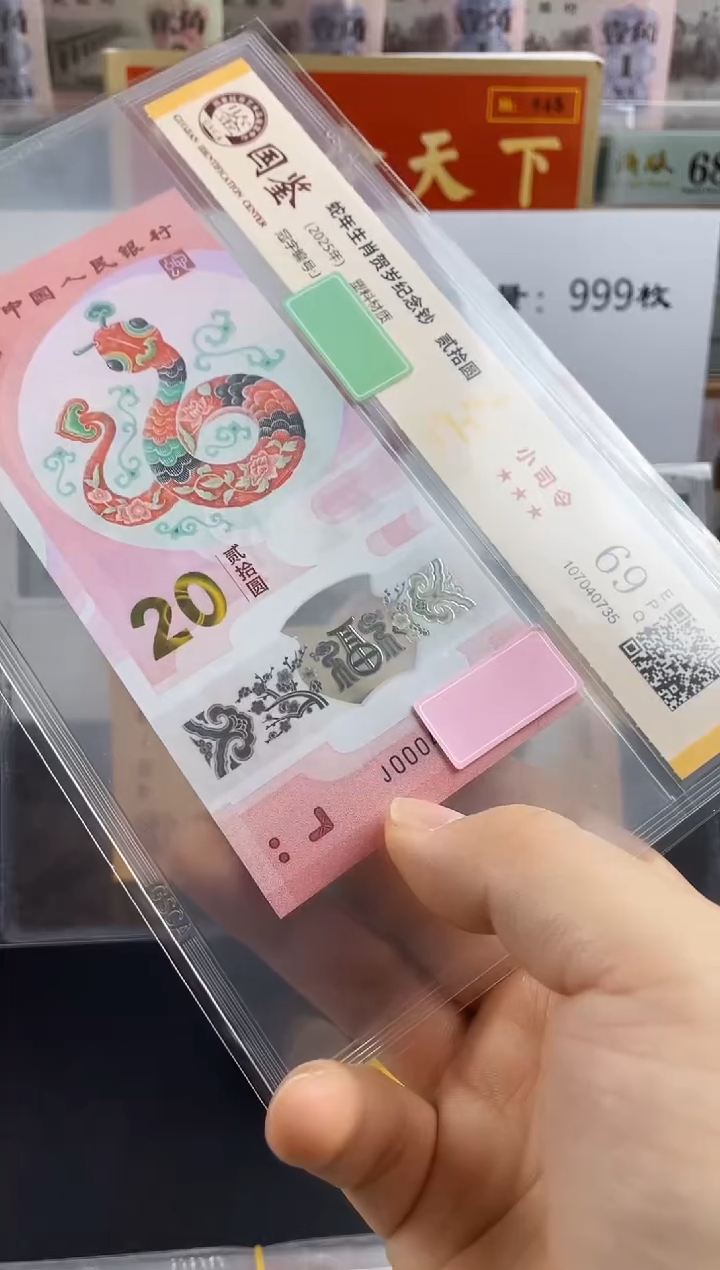 蛇钞副司令国鉴评级不挑号