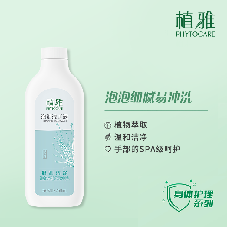 【官方正品】植雅泡泡洗手液温和护理