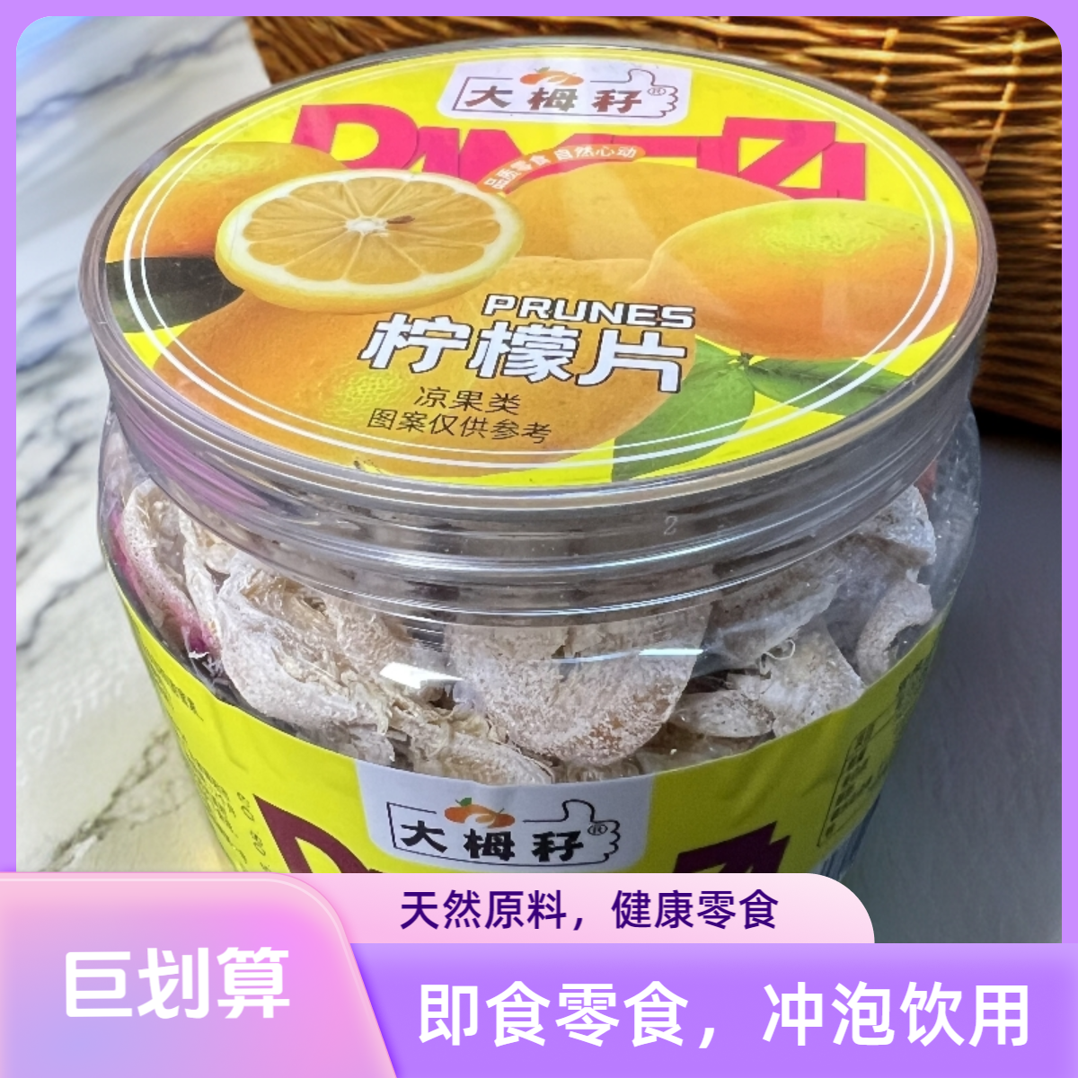 盐津柠檬片酸甜即食果干潮汕特产办公室休闲零食