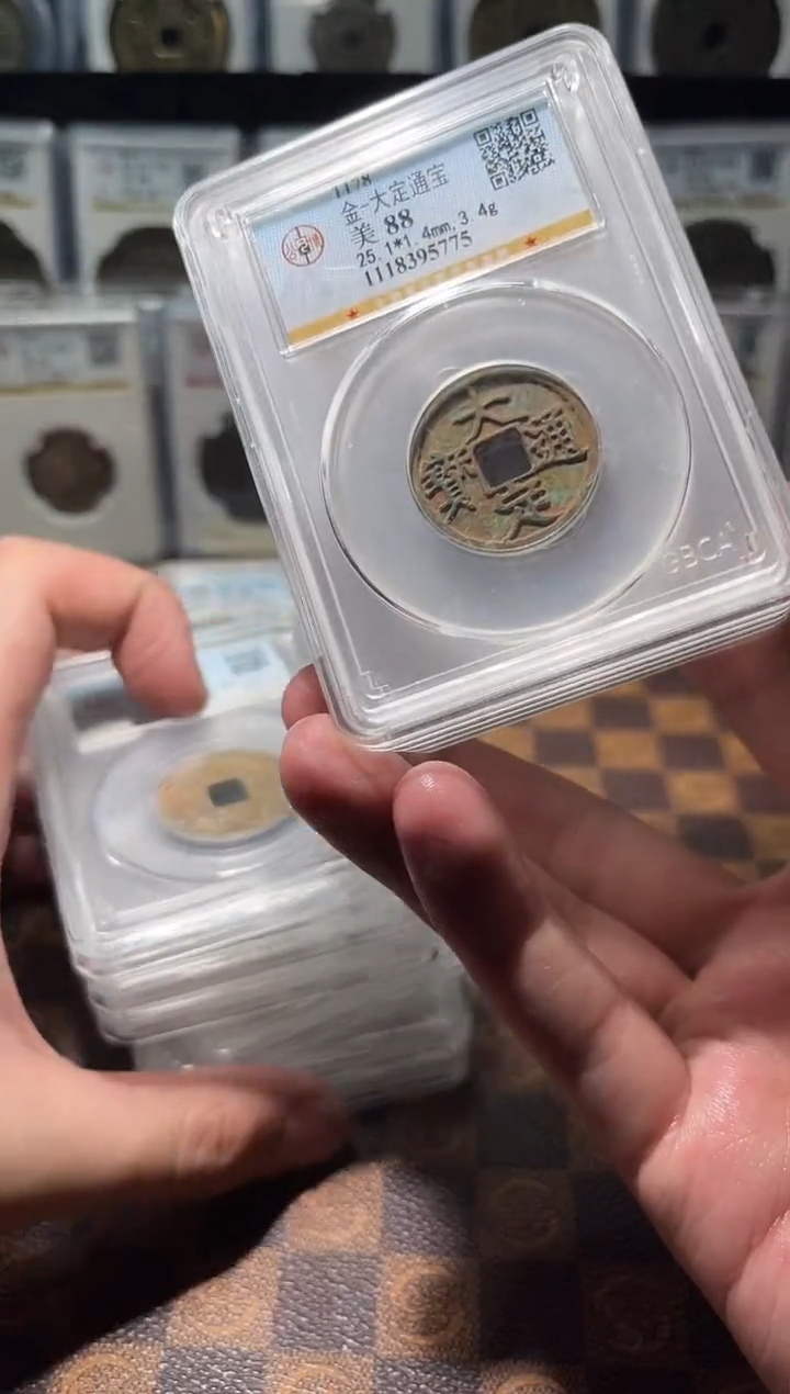 铜A126公博大定通宝88分一枚(斐)