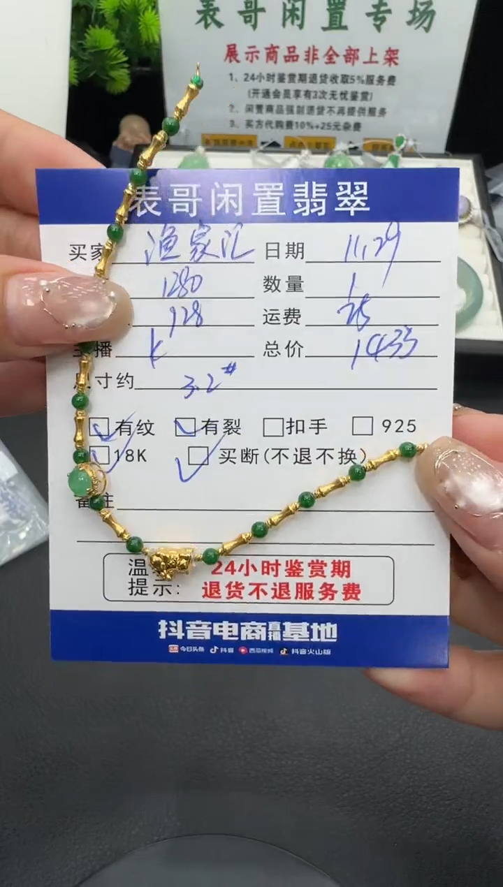 18K金镶嵌手串翡翠渔*汇翡翠珠串