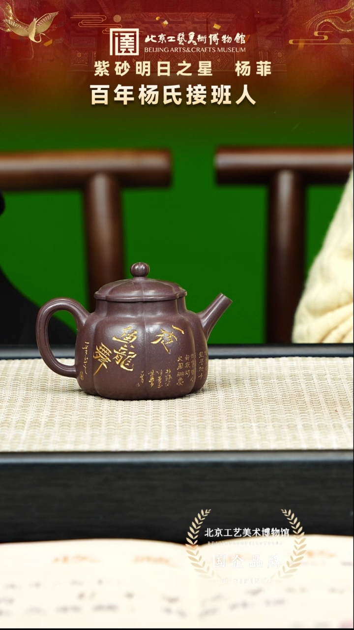 茶壶紫砂81宜兴紫砂 百年杨氏杨菲专场