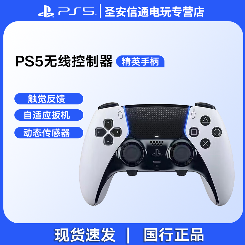 索尼（SONY）PS5  DualSense Edge无线控制器 电竞精英游戏手柄 