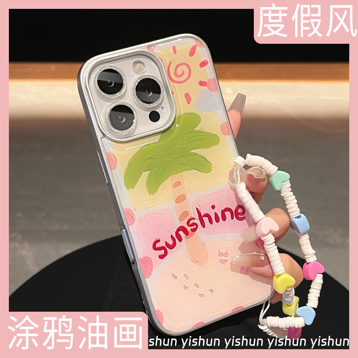 夏日阳光椰树涂鸦油画苹果16promax手机壳15pro简约ins新款iPhone