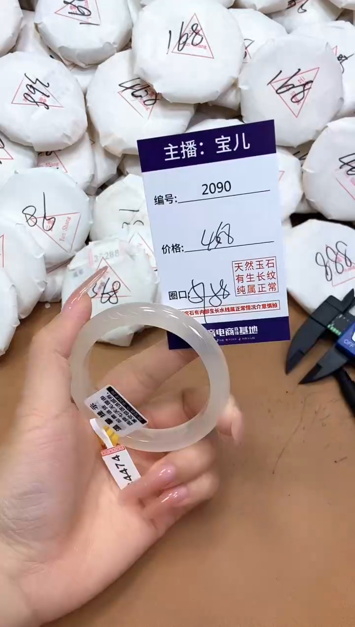 玛瑙/玉髓手镯未镶嵌2090