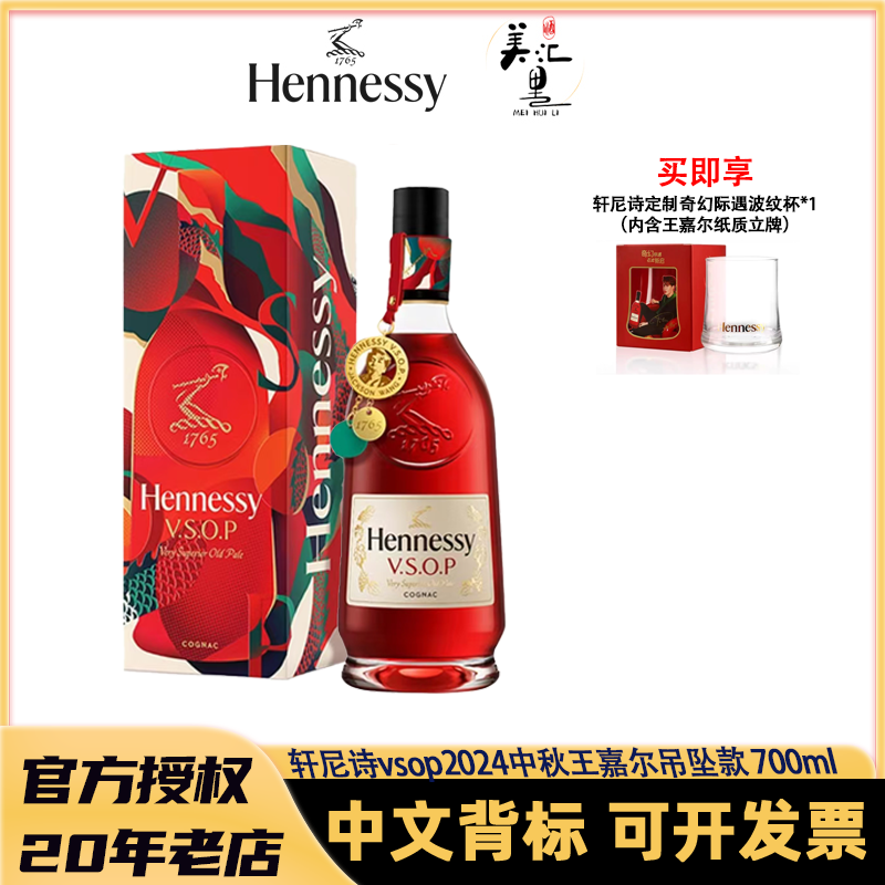 Hennessy/轩尼诗 VSOP 王嘉尔联名吊坠款700ml联名款 干邑白兰地