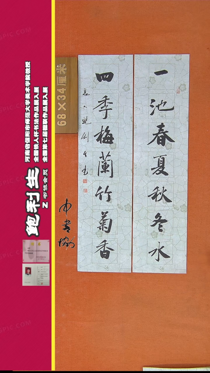 【闪购商品】书法170鲍利生书法作品