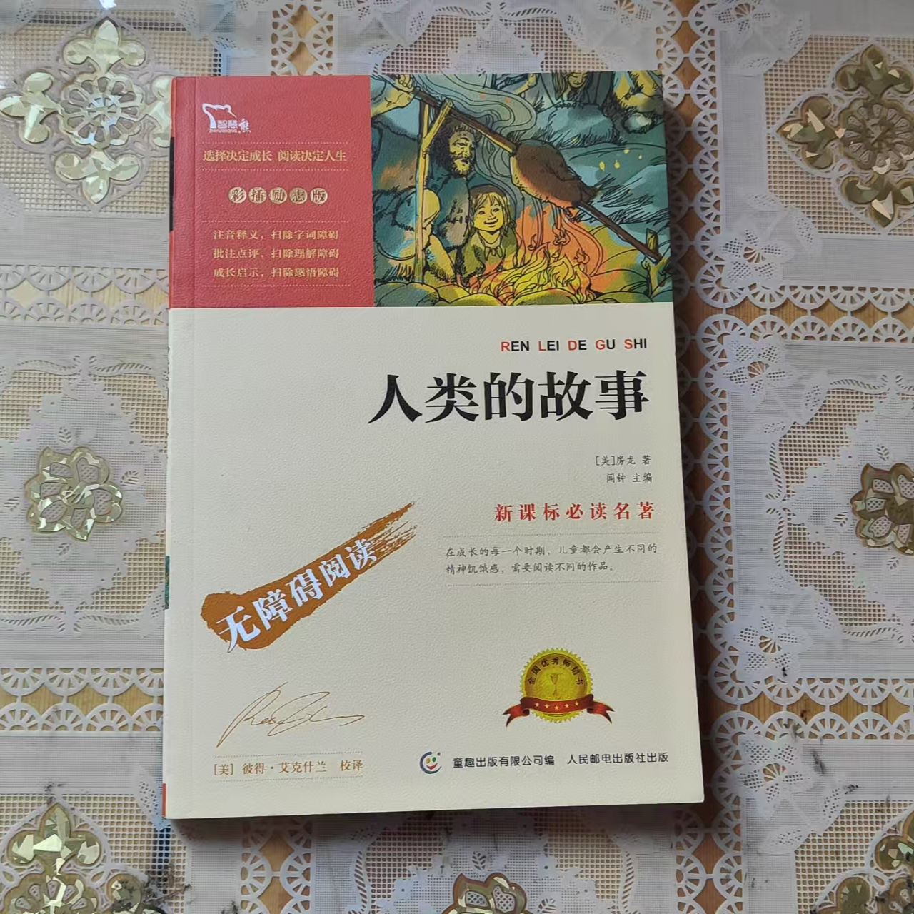 8新  人类的故事无障碍阅读彩插版文学经典房龙著