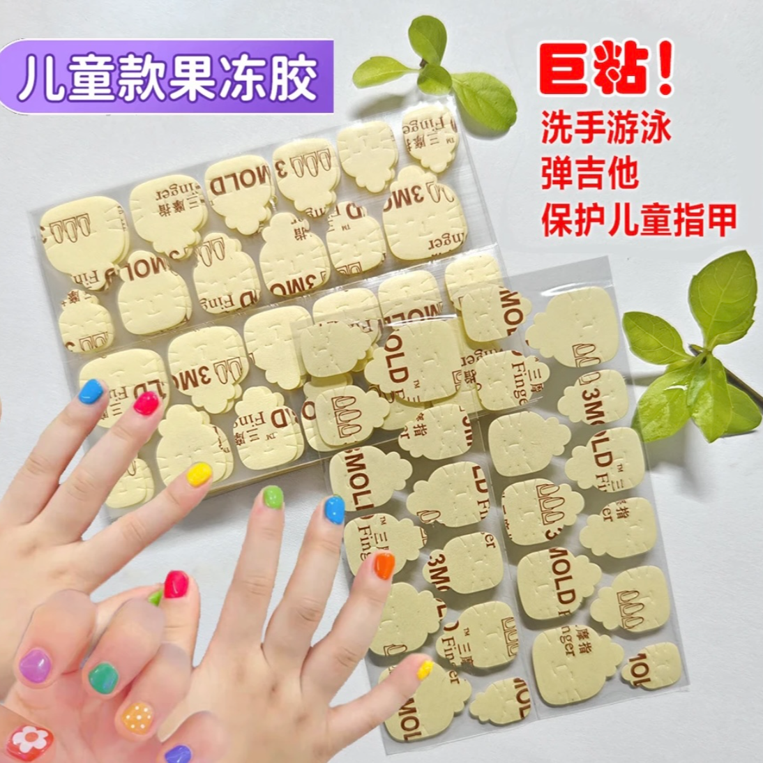 小朋友专用穿戴甲果冻胶牛皮纸果冻胶防水强力薄胶超粘孕妇可用