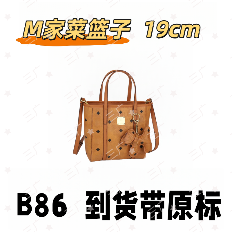 B86 M家菜篮子 19cm【 轻奢高仿国货】【有礼盒】【无需DIY】斜挎包