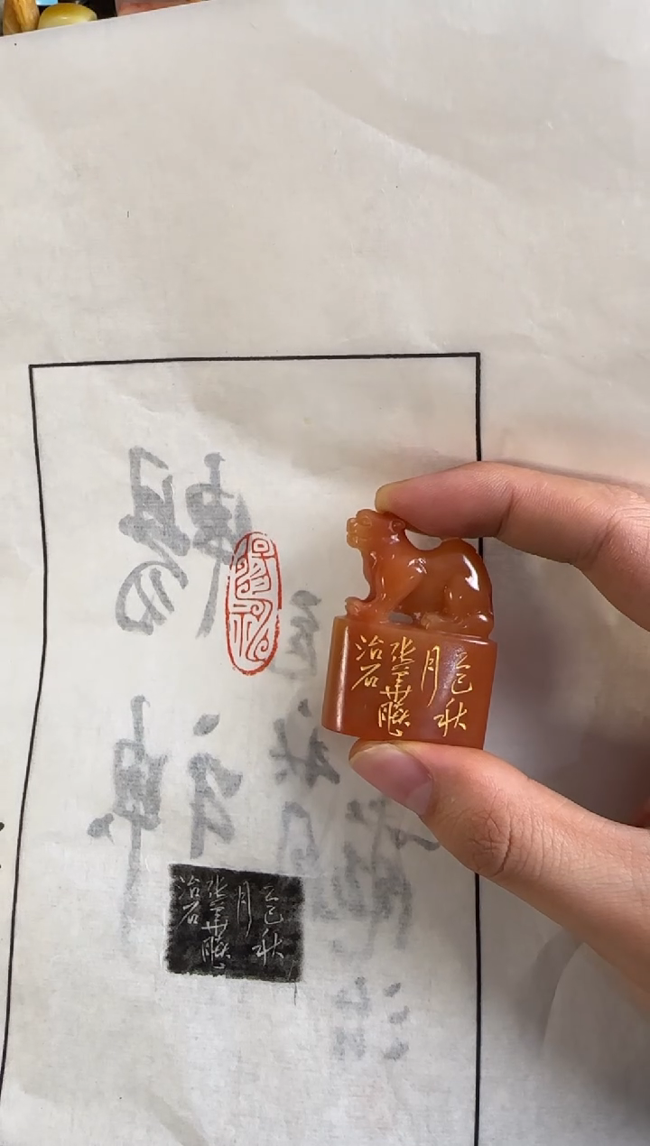 老挝石印石青**舞张华飚畅神