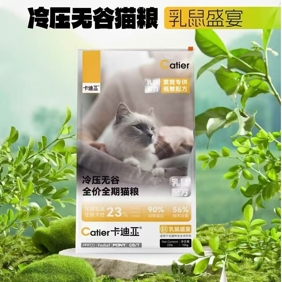 卡迪亚冷压无谷全阶全期猫粮犬粮