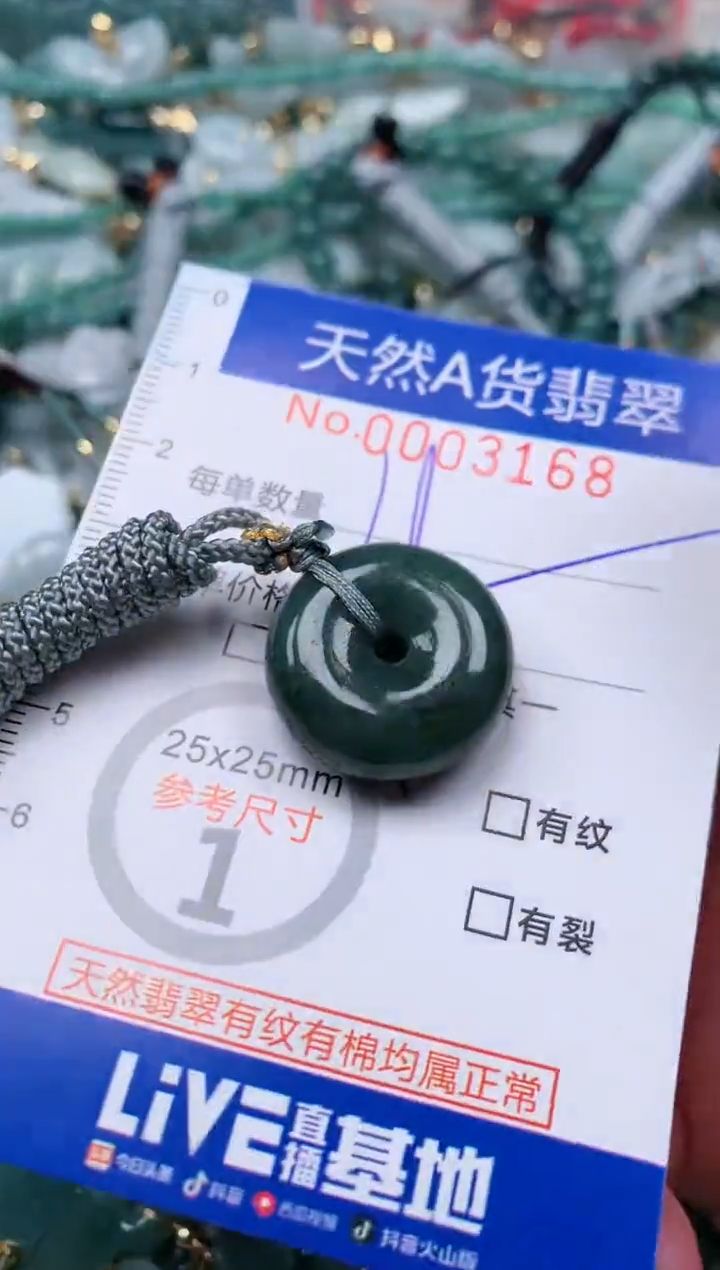 【闪购商品】翡翠颈饰未镶嵌00003168