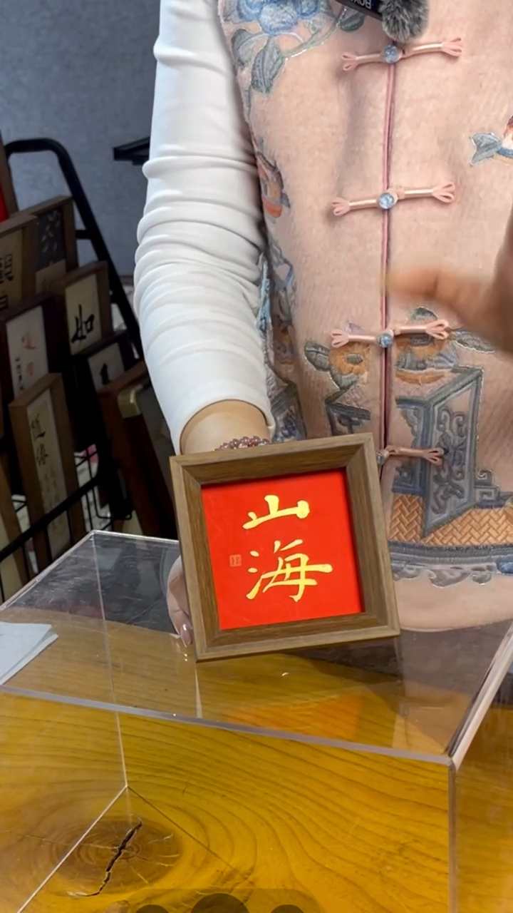 【闪购商品】书法【小满】11*11篆隶红底金墨