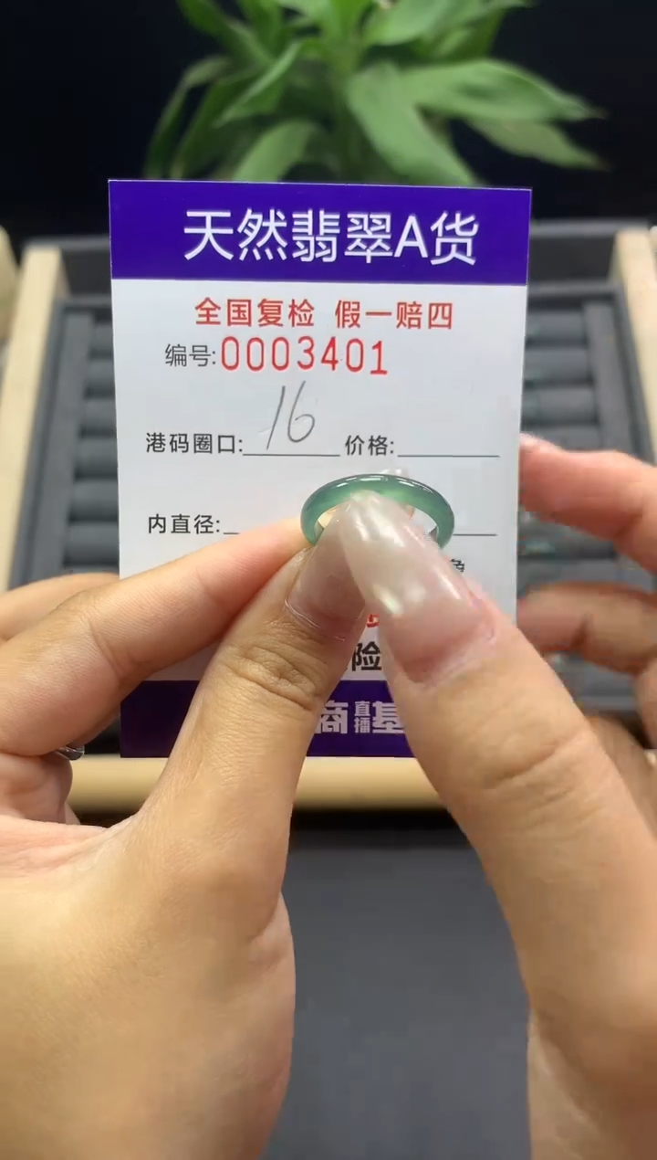 未镶嵌戒指翡翠天然  3401