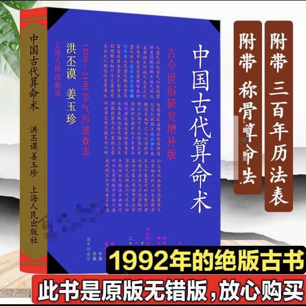 原版推荐 中国古代算M术 古今世俗 研究增补版 最老版本1992年ZB2