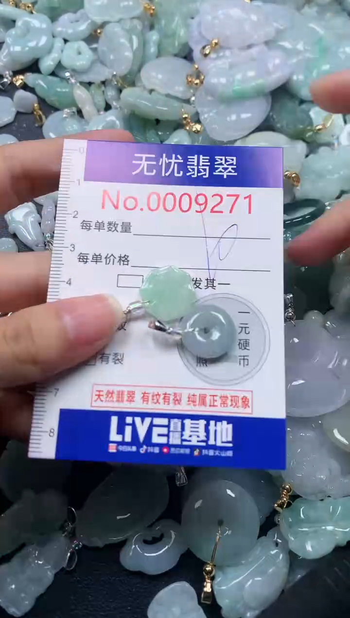 颈饰未镶嵌翡翠9271