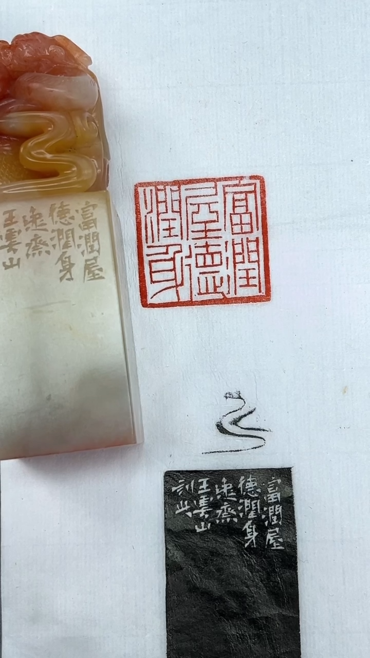 【闪购商品】拓片用纸其他王云山：富润屋德润身