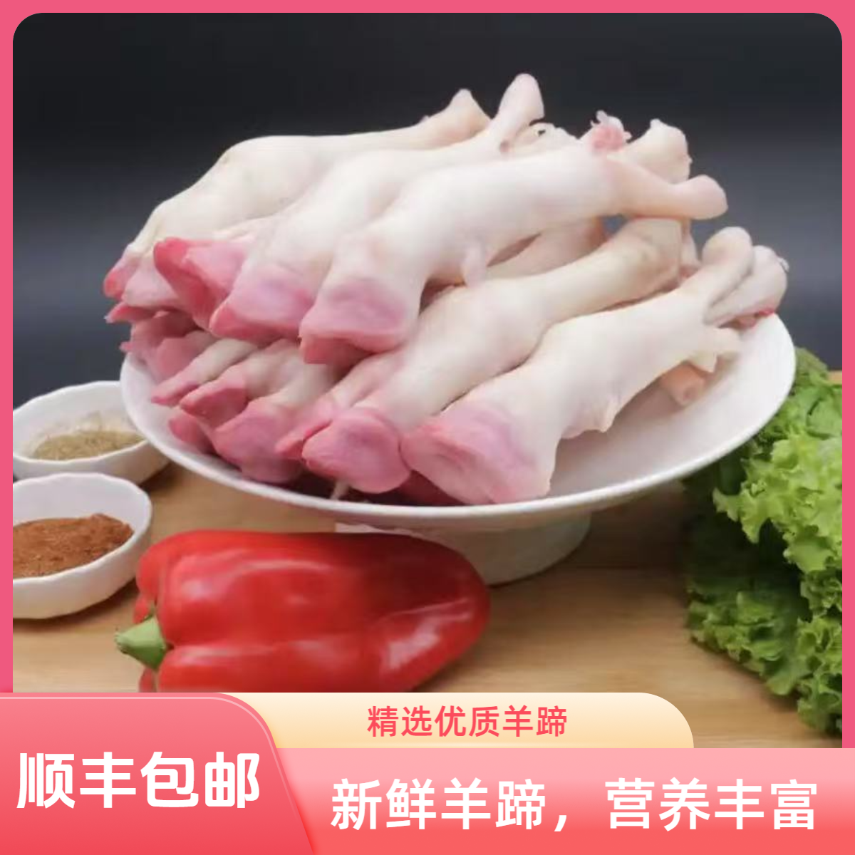 【顺丰包邮】清真新鲜生羊蹄带筋优质白蹄育肥羊蹄绵羊蹄营养丰富