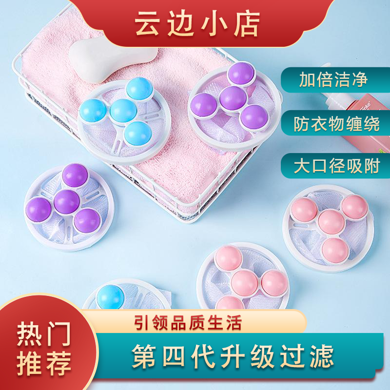 【第四代升级款】洗衣机过滤网袋 除毛清洁漂浮衣物洗护球