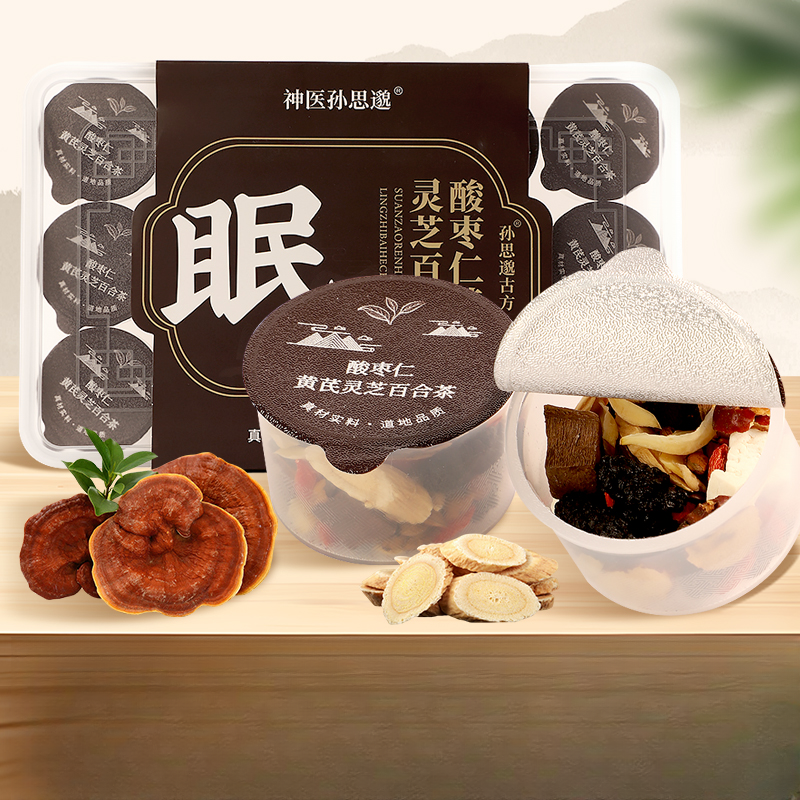 神医孙思邈【眠】酸枣仁黄芪灵芝百合茶小罐茶养生茶