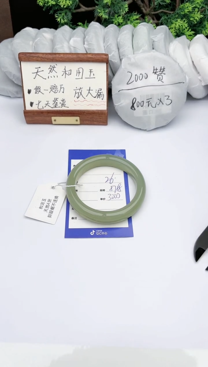 【闪购商品】和田玉手镯未镶嵌 碧玉轩26