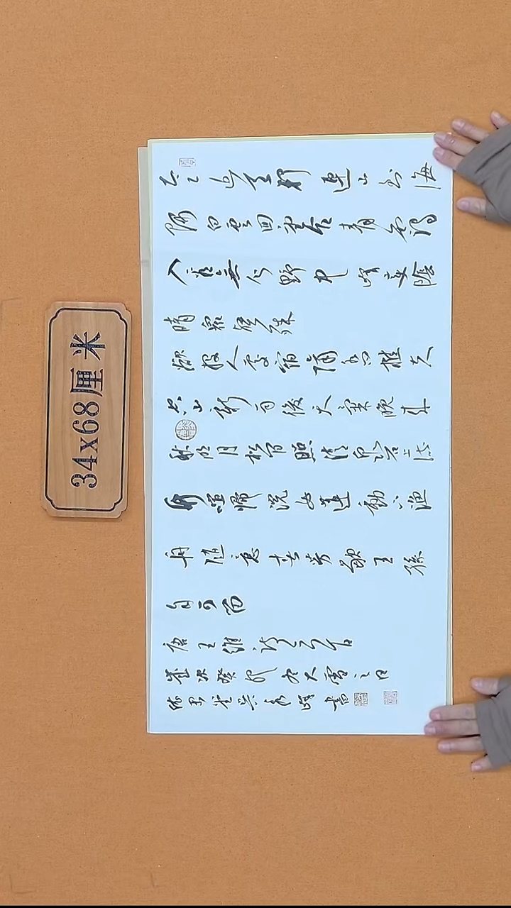 书法吴秀峰 山东理S  68*34cm