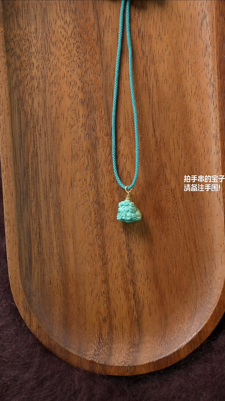 18K金镶嵌绿松石醒狮文*湖北原矿绿松石(不含绳)YXH-043