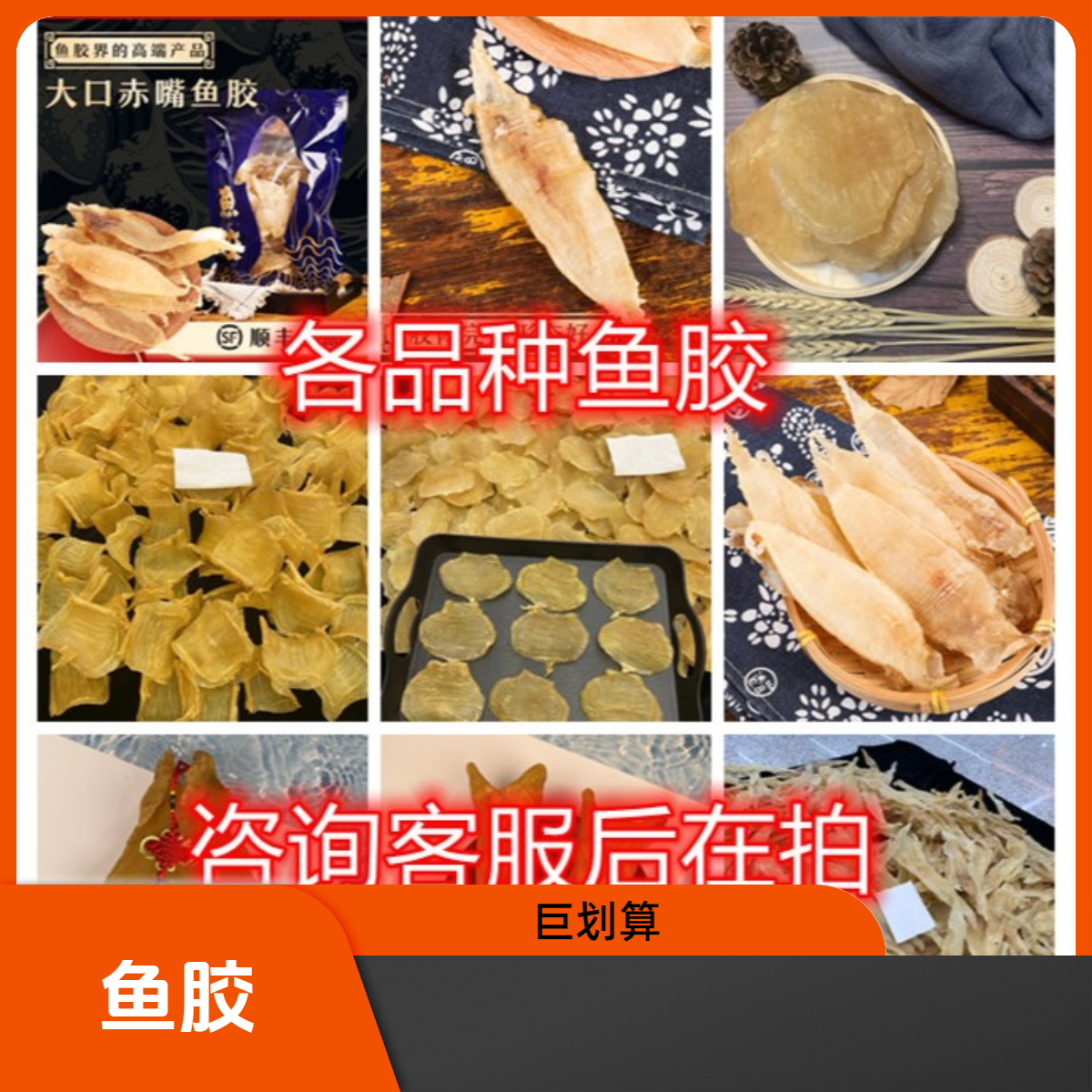 （百川道）广东鱼胶花胶临时链接1-500g