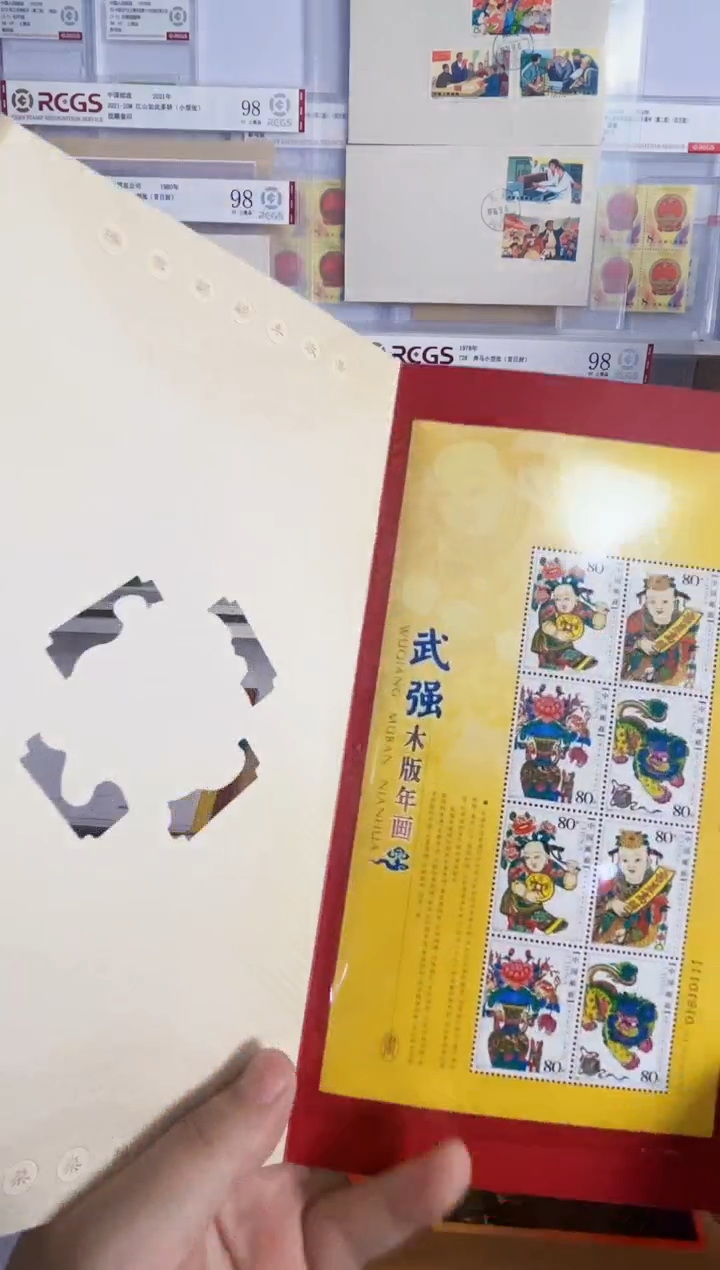 五强 小版 邮折 
